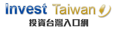 Invest Taiwan 投資台灣入口網