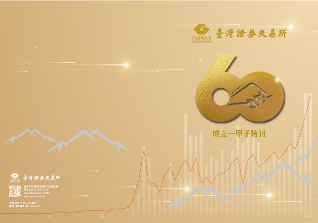 60週年特刊電子版